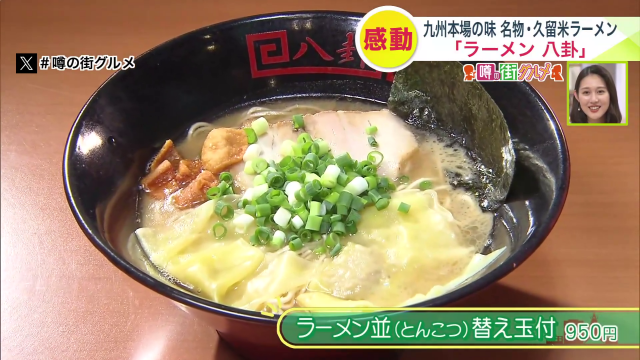 新川　ラーメン