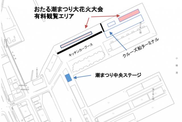 おたる潮まつり　大花火大会有料観覧エリア案内図