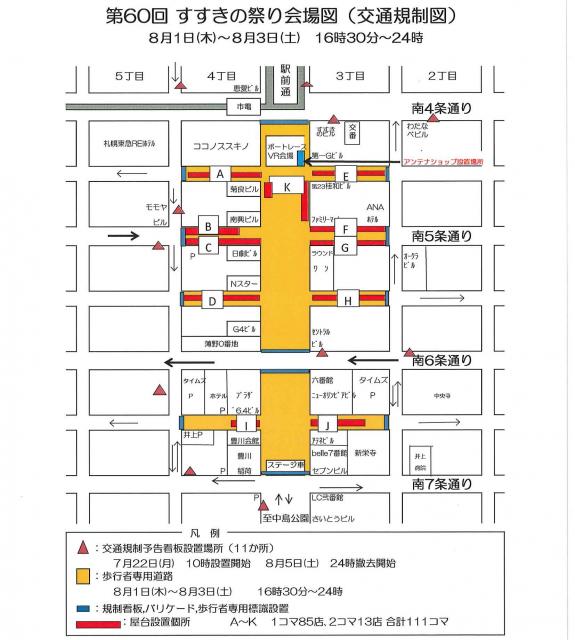 交通規制図