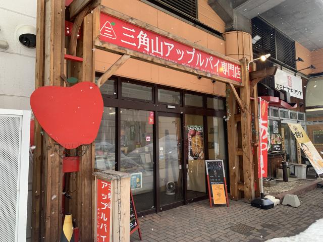 アップルパイ 専門店 スイーツ ケーキ テイクアウト 三角山アップルパイ専門店 北海道 札幌市