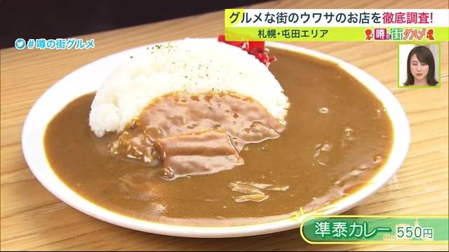 札幌　屯田　グルメ　みんテレ　カレーの準泰