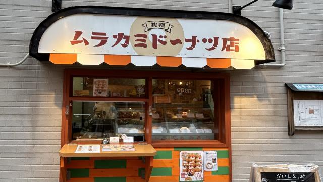 ムラカミドーナツ　店舗外観