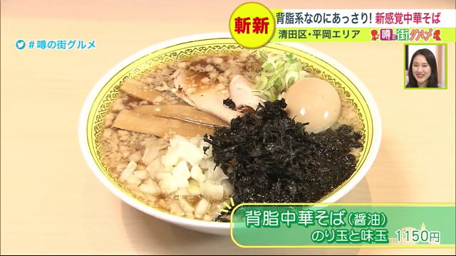 RAMEN RS改　背脂中華そば