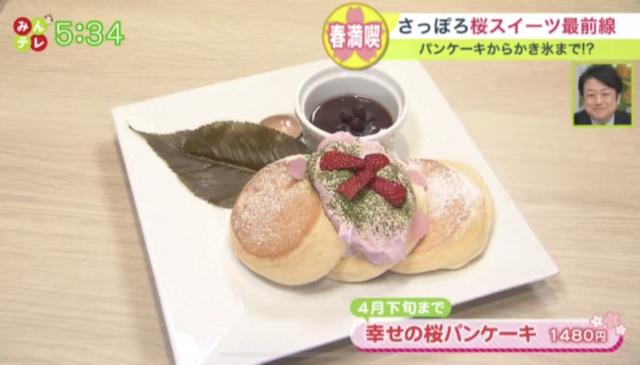 札幌　スイーツ　　桜　春　限定　ランチ　中央区　カフェ　おすすめ