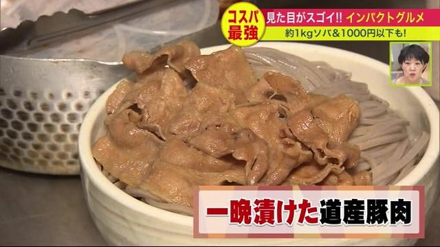 おにそば豚退治　蕎麦　豚肉