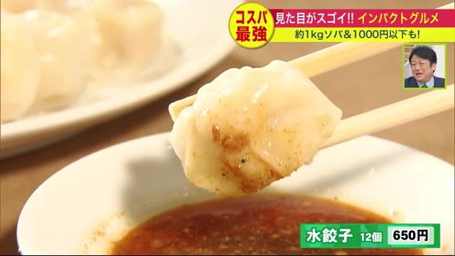 中国料理もみぢ　水餃子