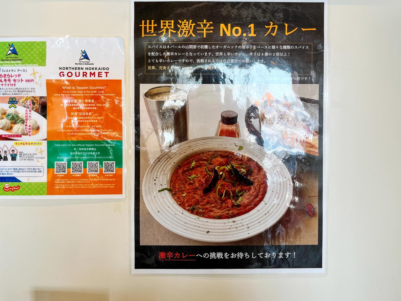 栗山町　激辛カレー