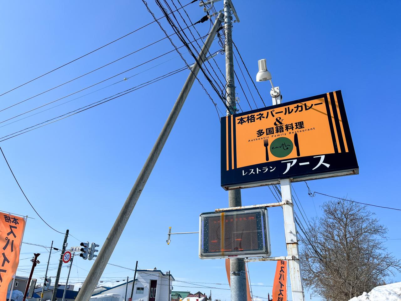 栗山町　カレー　ナン　アース　 earth ランチ　ファミリー向け　