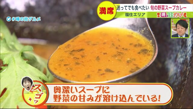 福住　スープカレー