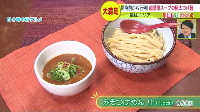 みそつけ麺　麺屋高橋