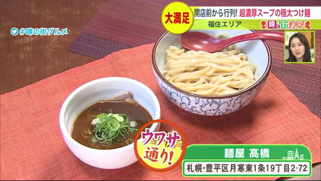 福住　つけ麺　麺屋高橋　人気