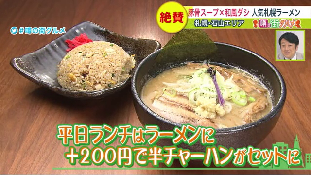 南区　石山　グルメ　ラーメン　人気