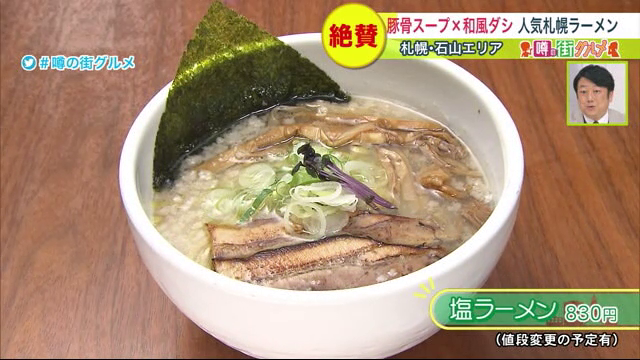 南区　石山　グルメ　ラーメン　人気