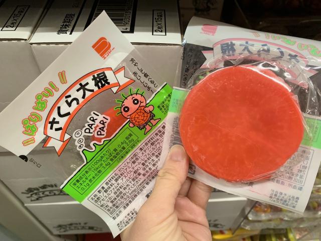 駄菓子 人気 さくら大根