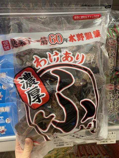 駄菓子 濃厚わけありふがし