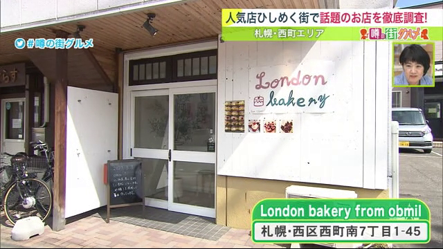 London bakery from obmil　外観
