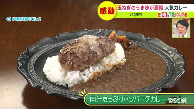 カレー＆カフェ トルティーズ　肉汁たっぷりハンバーグカレー