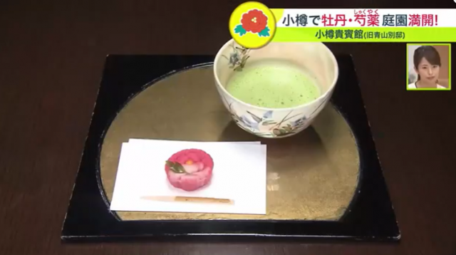 小樽貴賓館　抹茶和菓子セット