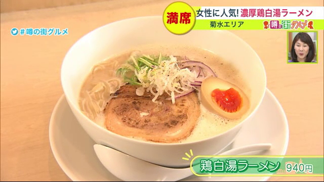 鶏白湯そば　燠　鶏白湯ラーメン