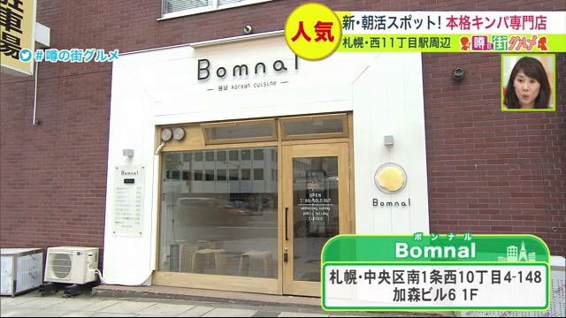 Bomnal　外観