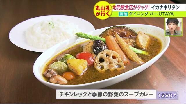 スープカレー