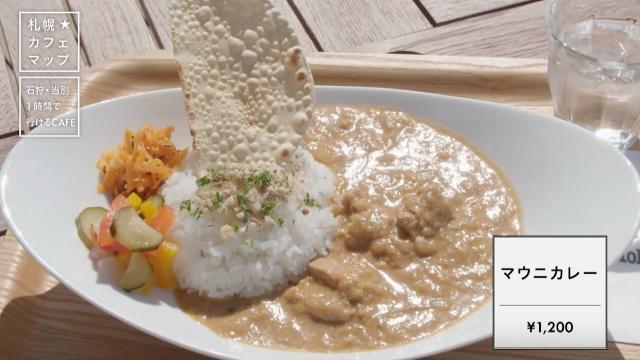 マウニの丘　マウニカレー