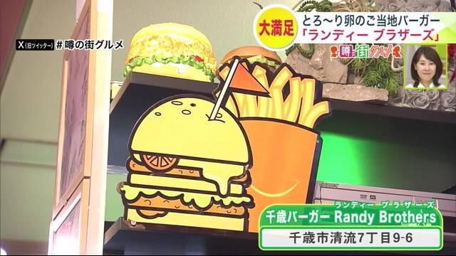 千歳バーガー　専門店　ランディーブラザーズ