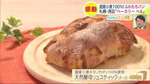 ベーカリーベル　リュスティック　チーズ