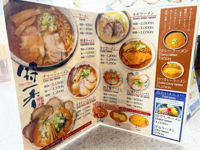 特一番 動物園通り店　旭川ラーメン