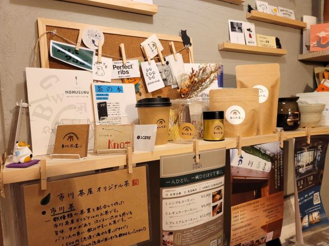 市川茶屋