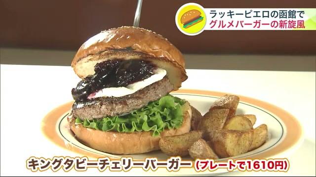 SASARU Hokkaido | ラッキーピエロだけじゃない！ハンバーガー