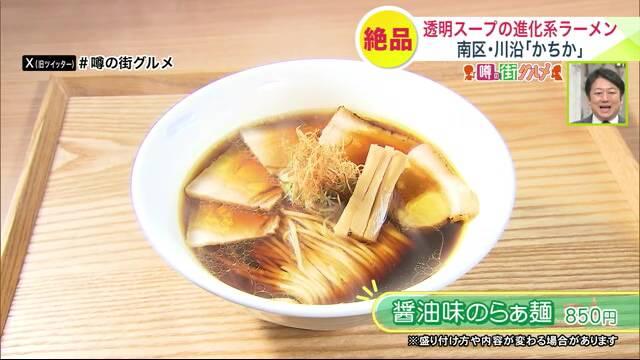 かちか　ラーメン