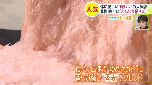 豊平区　ふんわり糀らぼ