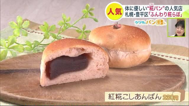 豊平区　ふんわり糀らぼ