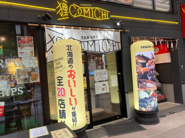 狸COMICHI