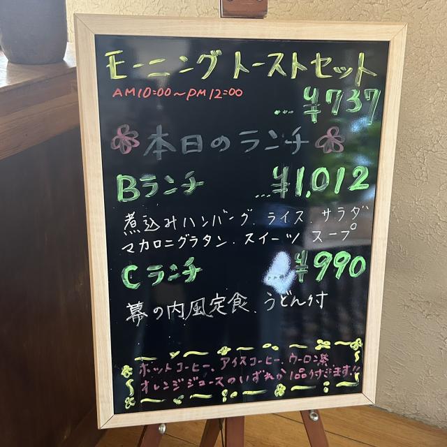 巴山　ランチメニュー　函館