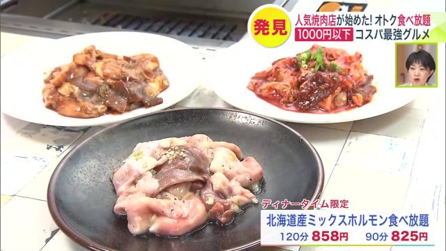 焼肉　食べ放題