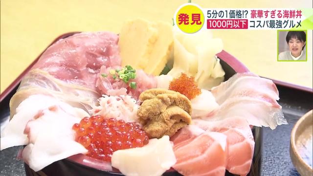 海鮮丼　激安