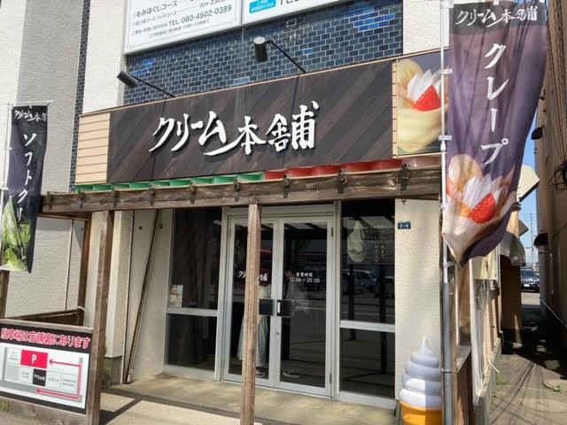 店舗外観　クリーム本舗　新琴似店