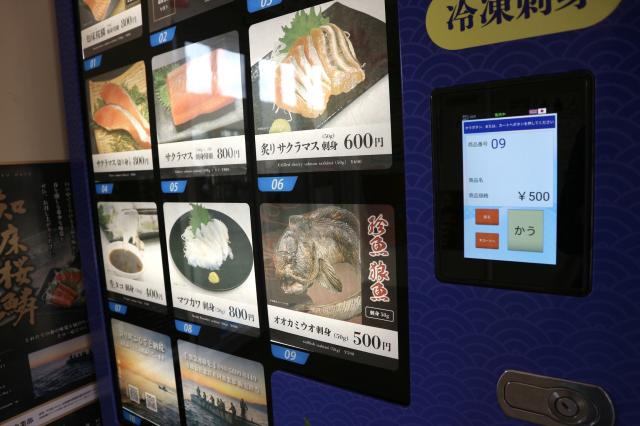 お刺身自販機アップ