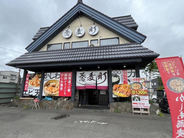 蕎麦町花川南店　外観