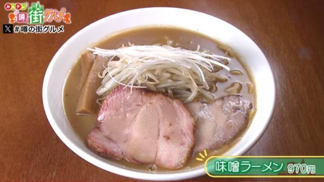 麺処 玖　味噌ラーメン