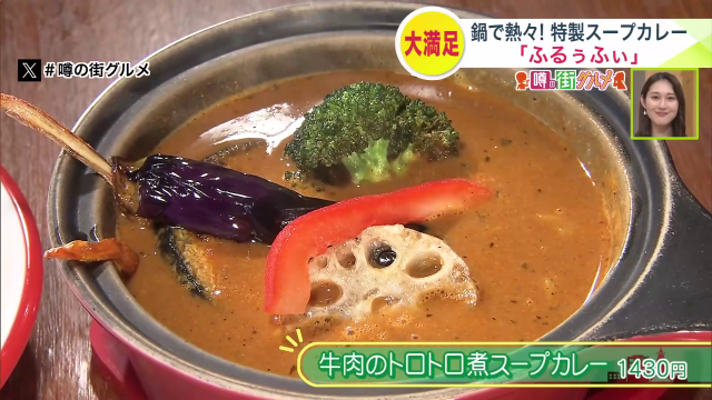 ふるぅふぃ　スープカレー