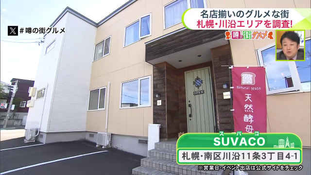 SUVACO（スバコ）