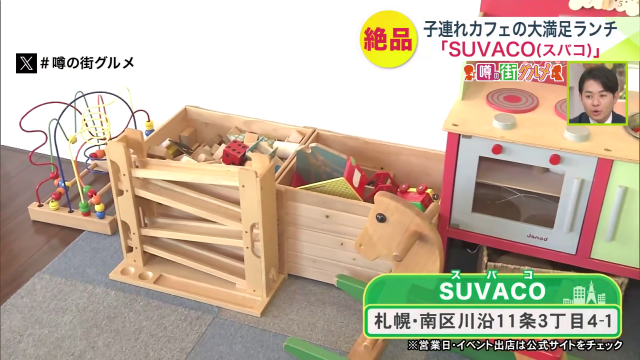 SUVACO（スバコ）　カフェ