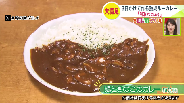 カレー　手稲