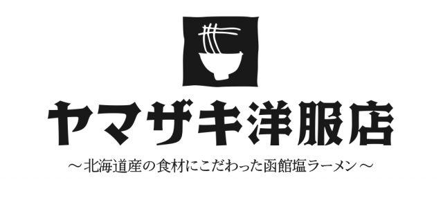 ヤマザキ洋服店　函館　ラーメン　ロゴ