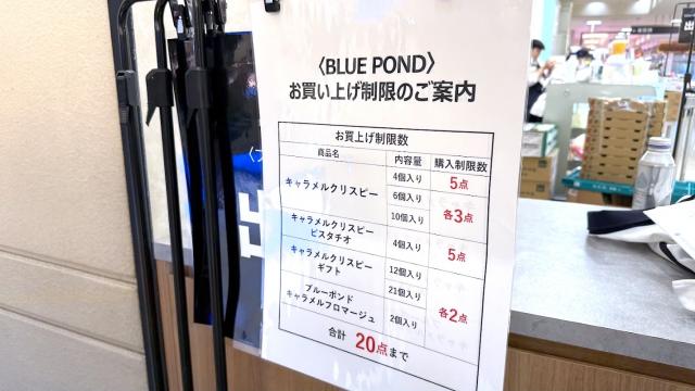 個数制限　BLUEPOND　大丸　札幌