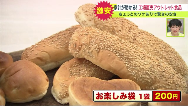 アウトレット食品　節約　安い　パン