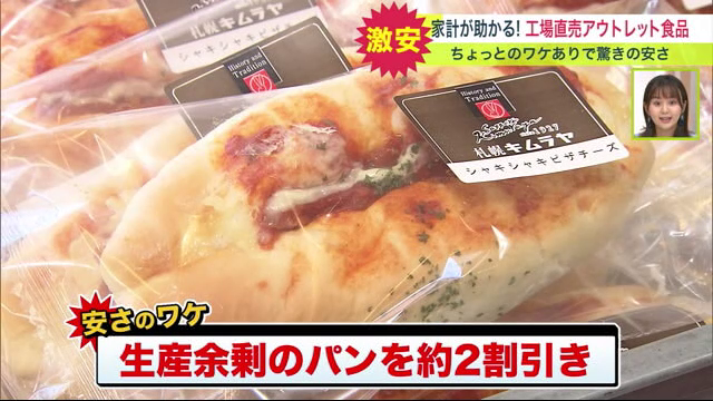 キムラヤ　パン　安い　節約　アウトレット食品